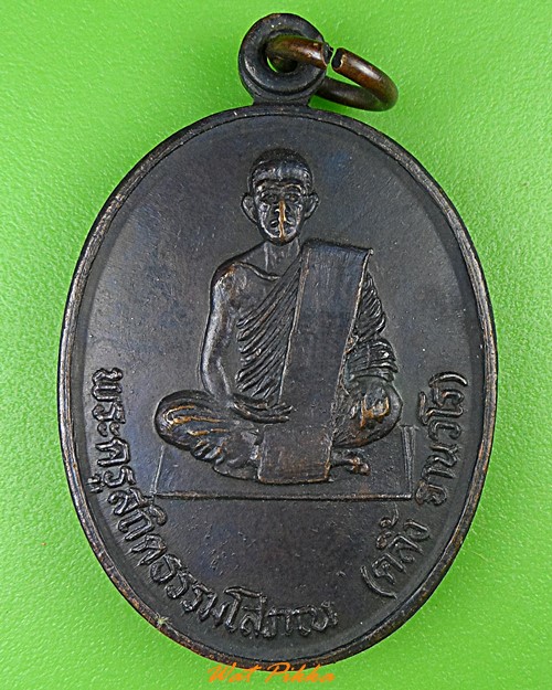 เหรียญรุ่นแรกหลวงพ่อคลิ้ง วัดศรีสุวรรณาราม ตรัง .4085.