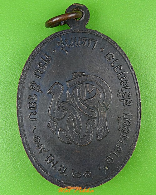 เหรียญรุ่นแรกหลวงพ่อคลิ้ง วัดศรีสุวรรณาราม ตรัง .4085.