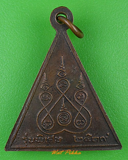 เหรียญหลวงพ่อสงฆ์ วัดศาลาลอย นครศรีธรรมราช .4090.