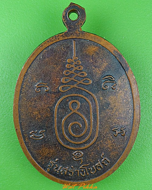 เหรียญหลวงพ่อขื่น วัดแหลมยาง ชุมพร .4091.