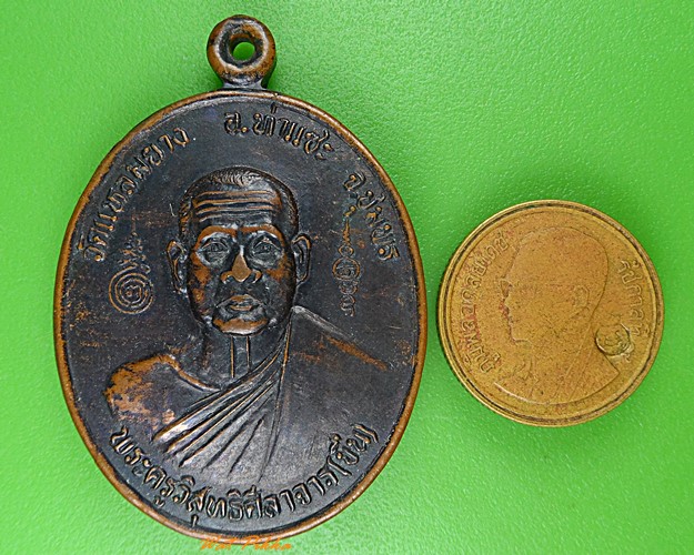 เหรียญหลวงพ่อขื่น วัดแหลมยาง ชุมพร .4091.