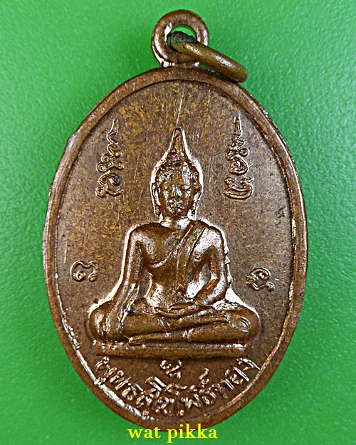 เหรียญหลวงพ่อสุโขโพธิ์ทอง วัดหนองชัน ชลบุรี .4092.