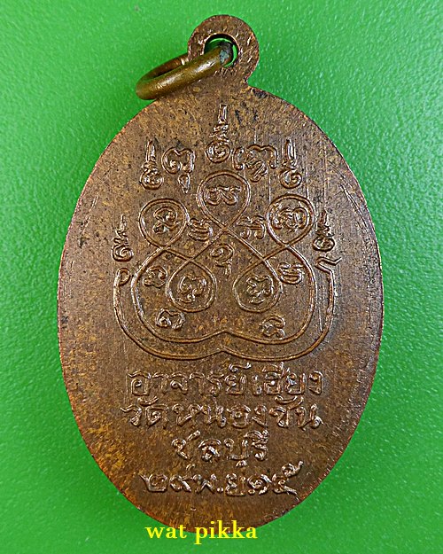 เหรียญหลวงพ่อสุโขโพธิ์ทอง วัดหนองชัน ชลบุรี .4092.