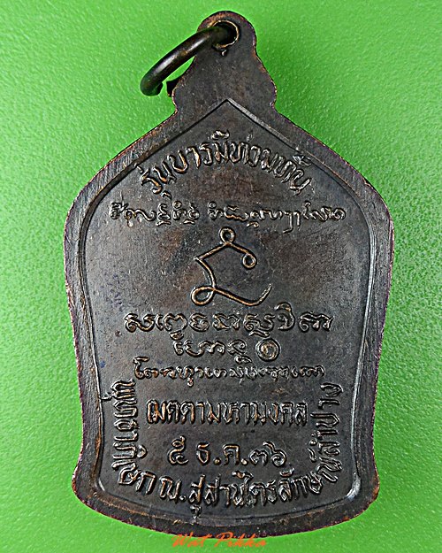 เหรียญหลวงพ่อเกษม สุสานไตรลักษณ์ ลำปาง .4093.