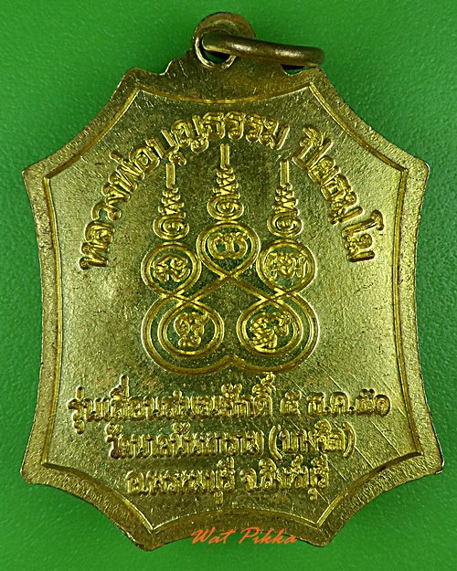 เหรียญหลวงพ่อบุญธรรม วัดนาคนันทาราม สิงห์บุรี .4094.