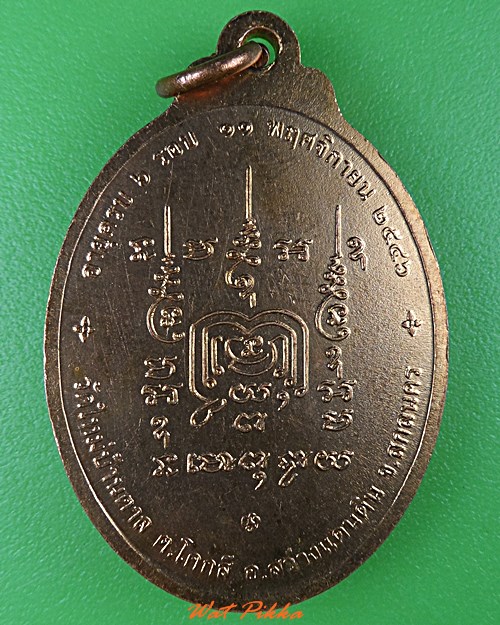 เหรียญหลวงพ่อคำบ่อ วัดใหม่บ้านตาล สกลนคร .4095.