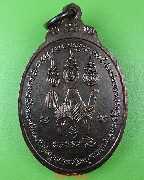 เหรียญหลวงปู่เย็น วัดสระเปรียญ ชัยนาท .4096.