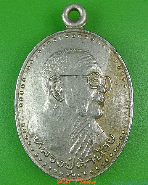 เหรียญหลวงปู่คำน้อย วัดภูกำพร้า มุกดาหาร .4108.