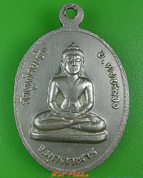 เหรียญหลวงปู่คำน้อย วัดภูกำพร้า มุกดาหาร .4108.