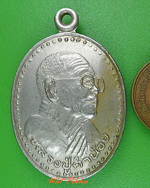 เหรียญหลวงปู่คำน้อย วัดภูกำพร้า มุกดาหาร .4108.