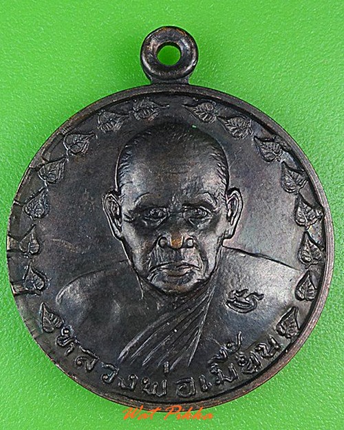 เหรียญหลวงพ่อเมี้ยน วัดโพธิ์กบเจา อยุธยา .4109.