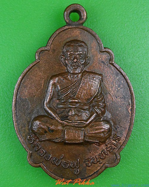 เหรียญรุ่น๑หลวงพ่อฟู วัดเขาเจดีย์ นครสวรรค์ .4110.