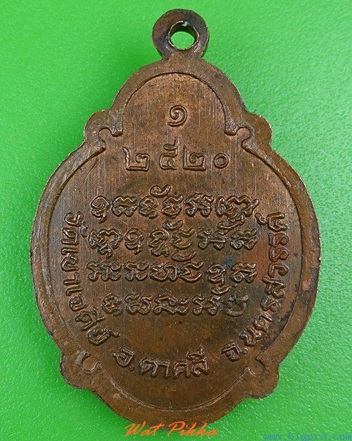 เหรียญรุ่น๑หลวงพ่อฟู วัดเขาเจดีย์ นครสวรรค์ .4110.