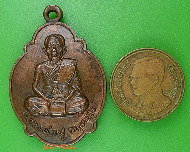 เหรียญรุ่น๑หลวงพ่อฟู วัดเขาเจดีย์ นครสวรรค์ .4110.