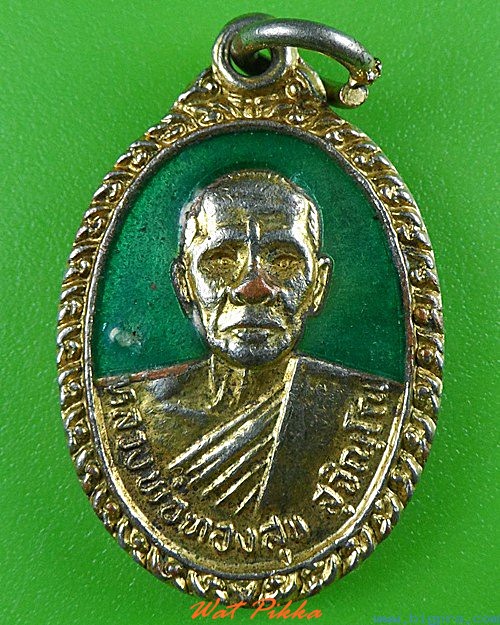 เหรียญรุ่น๑หลวงพ่อทองสุข วัดบ้านสร้าง ปราจีนบุรี   .4113.