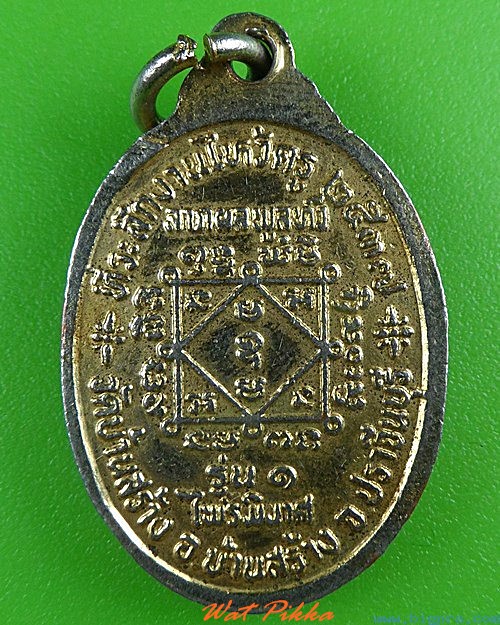 เหรียญรุ่น๑หลวงพ่อทองสุข วัดบ้านสร้าง ปราจีนบุรี   .4113.