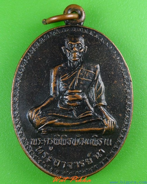 เหรียญหลวงพ่อนา วัดบางปิ้ง สมุทรปราการ .4115.