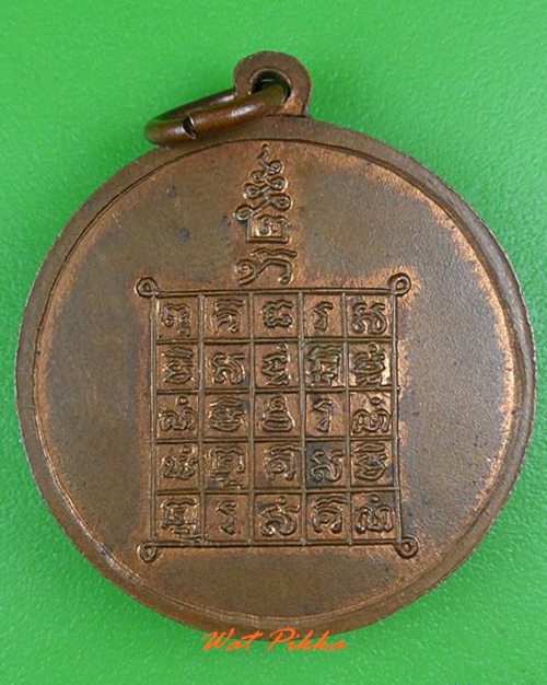 เหรียญพระอธิการบัว วัดหนองกระโดน นครปฐม .4118.