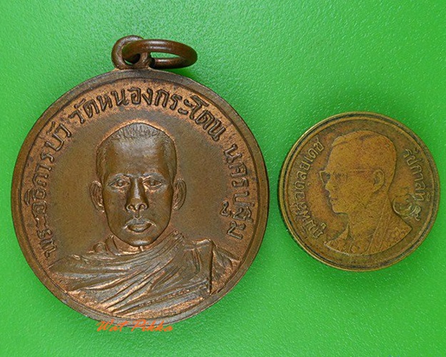 เหรียญพระอธิการบัว วัดหนองกระโดน นครปฐม .4118.
