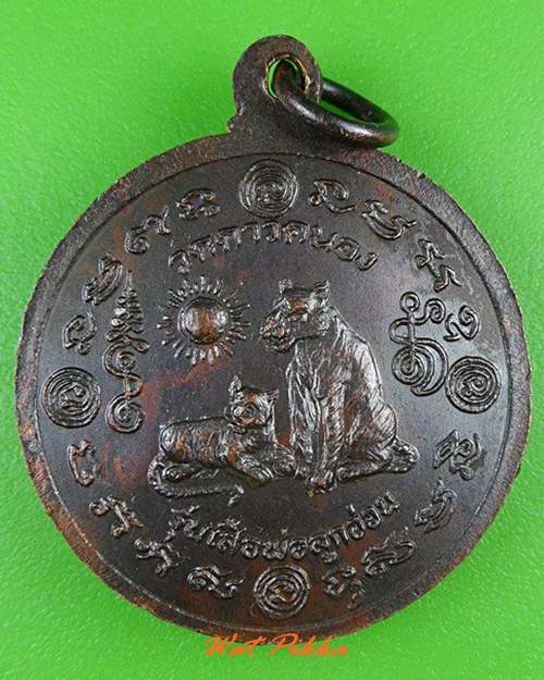 เหรียญครูบาเสือสมิงน้อย วัดดาวคะนอง กทม. .4121.