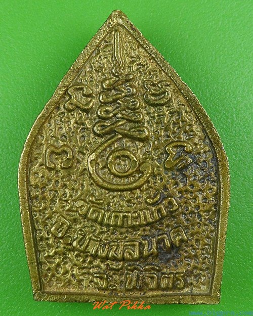 เหรียญหล่อเจ้าสัวหลวงพ่อเงิน วัดเกาะแก้ว พิจิตร .4122