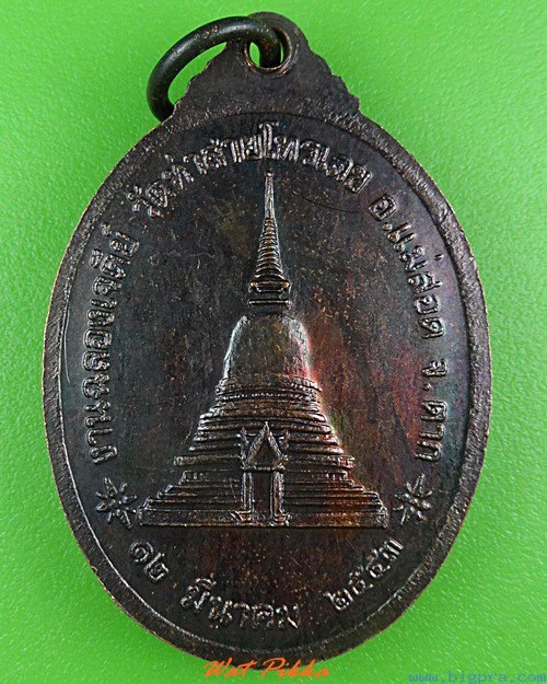 เหรียญครูบาคำตัน วัดท่าสายโทรเลข ตาก .4124.