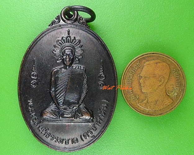 เหรียญครูบาคำตัน วัดท่าสายโทรเลข ตาก .4124.