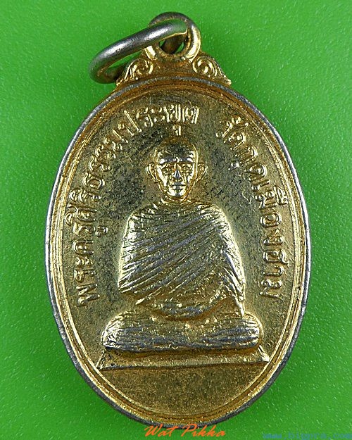 เหรียญหลสวพ่อสุธรรม วัดกุดเมืองฮาม ศรีสะเกษ .4125.