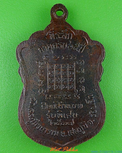 เหรียญหลวงพ่อเจียง วัดเสลภูมิวนาราม ร้อยเอ็ด .4126.
