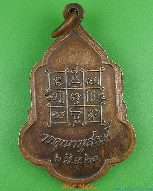 เหรียญหลวงพ่อเคี่ยม วัดแสนสุข(บางเหนียว) ภูเก็ต .4129.