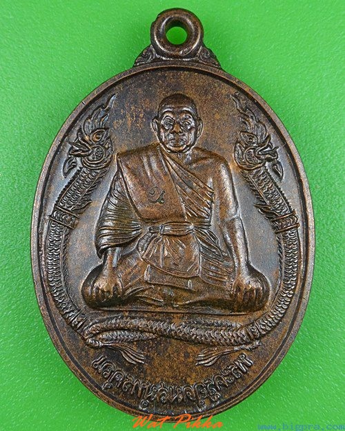 เหรียญนาคคู่หลวงพ่ออุดม วัดปทุมคณาวาส สมุทรสงคราม .4130.