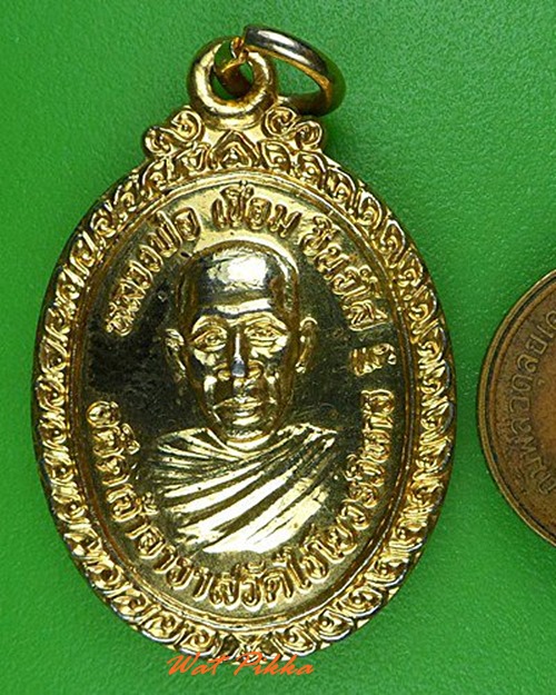 เหรียญหลวงพ่อเชื่อม วัดไชโยวรวิหาร อ่างทอง .4131.