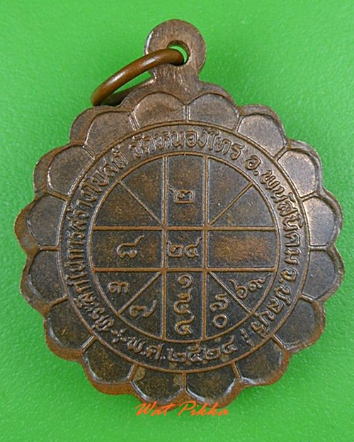 เหรียญหลวงพ่อมหานินทร์ วัดหนองไทร ชลบุรี .4132.