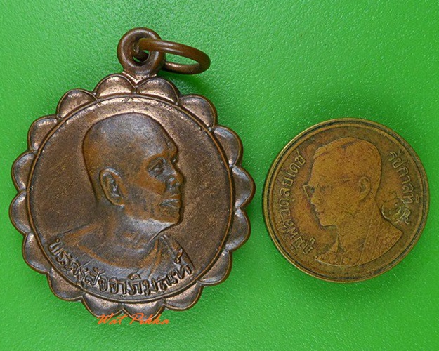 เหรียญหลวงพ่อมหานินทร์ วัดหนองไทร ชลบุรี .4132.