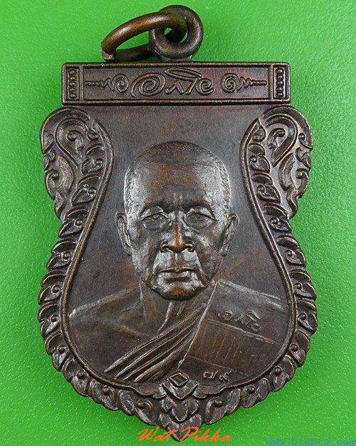 เหรียญเลื่อนสมณศักดิ์หลวงพ่ออภัย วัดป่าประดู่ ระยอง .4133.