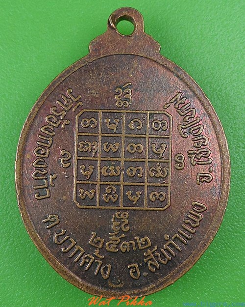 เหรียญครูบาแสง วัดร้องกองข้าว เชียงใหม่ .4135.