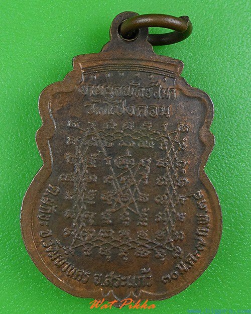 เหรียญพระครูวิจิตรวันทคุณ วัดโป่งคอม สระแก้ว .4136.