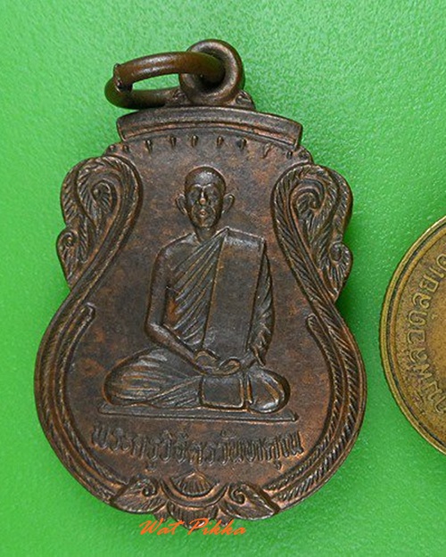 เหรียญพระครูวิจิตรวันทคุณ วัดโป่งคอม สระแก้ว .4136.