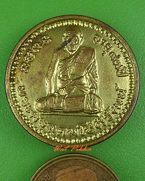 เหรียญงบน้ำอ้อยหลวงพ่ออรรถ วัดองครักษ์ สุพรรณบุรี .4137.