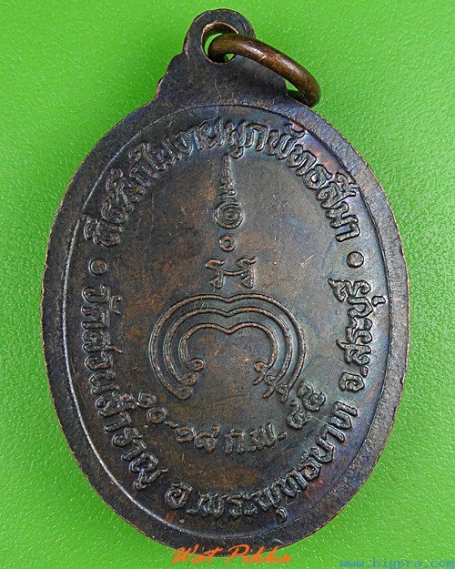 เหรียญหลวงพ่อเปา วัดสวนสำราญ สระบุรี .4139.