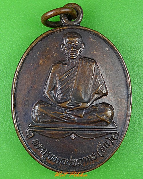 เหรียญหลวงพ่อนิ่ม วัดเขาน้อย ประจวบคีรีขันธ์ .4142.