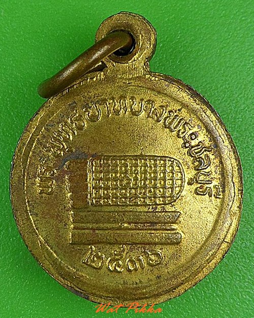 เหรียญหลวงพ่อฉิ่ง วัดบางพระ ชลบุรี .4144.