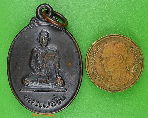 เหรียญหลวงพ่อชื่น วัดกลางคูเวียง นครปฐม .4147.