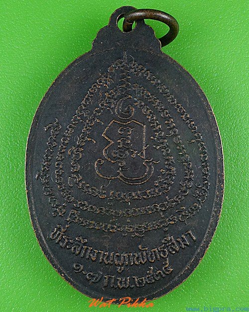 เหรียญพระครูไพโรจน์รัตนากร วัดอินทร์ไตรย์ ปราจีนบุรี .4149.
