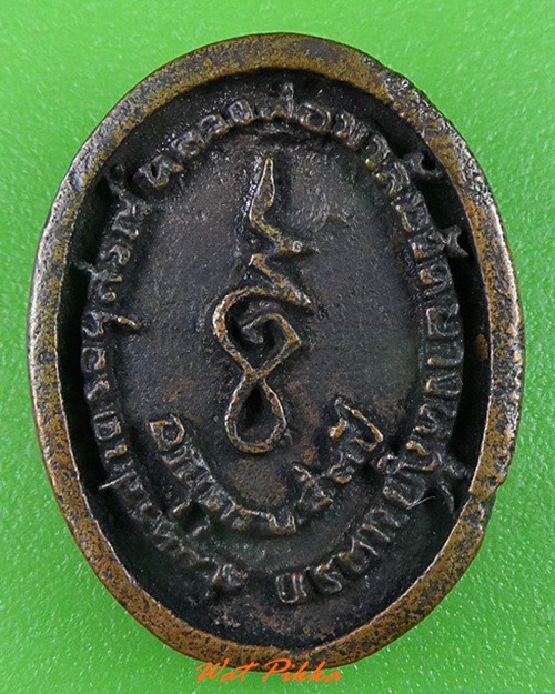 เหรียญหล่อหลวงพ่อมาลัย วัดบางหญ้าแพรก สมุทรสาคร .4151.