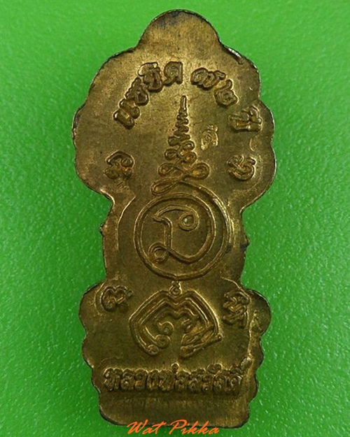 ปรกใบมะขามหลวงพ่อสวัสดิ์ วัดโพธิ์เทพประสิทธิ์ ลพบุรี .4161.