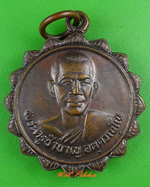 เหรียญพระครูชำนาญ วัดช้างข้าม จันทบุรี .4167.