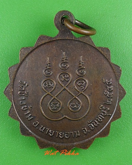 เหรียญพระครูชำนาญ วัดช้างข้าม จันทบุรี .4167.