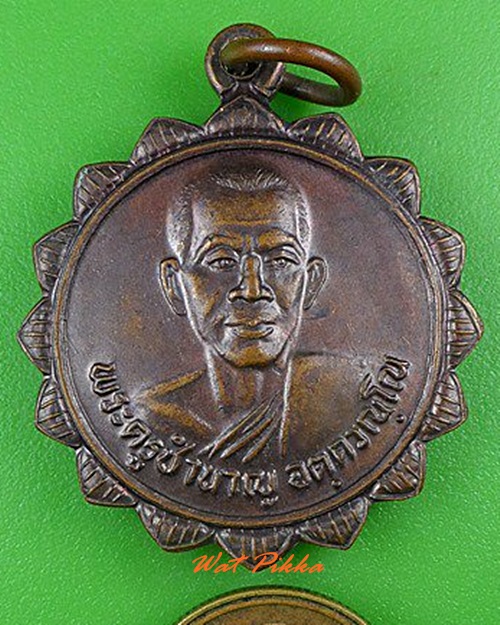 เหรียญพระครูชำนาญ วัดช้างข้าม จันทบุรี .4167.