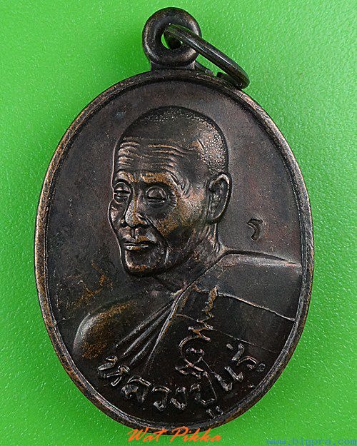 เหรียญหลวงปู่แร่ วัดเชิดสำราญ ชลบุรี .4168.